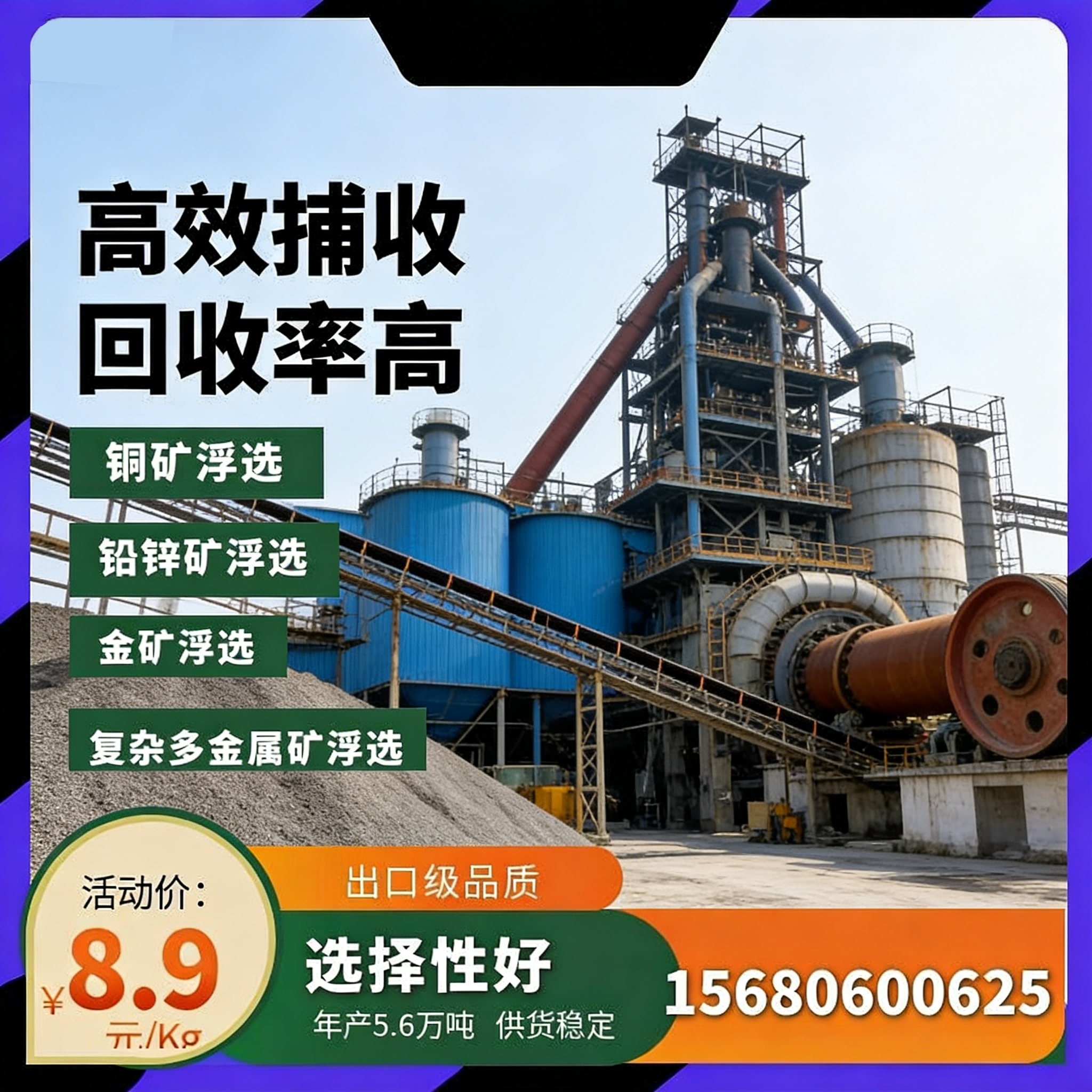 选矿药剂